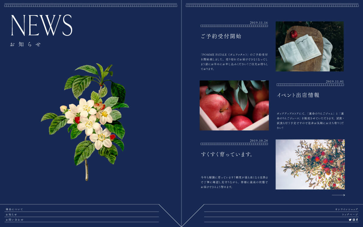 りんご農家のブランディング_ウェブサイトのデザイン